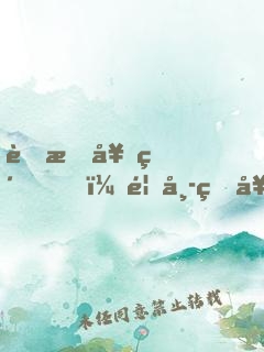 舊愛契約，首席的奪愛新娘